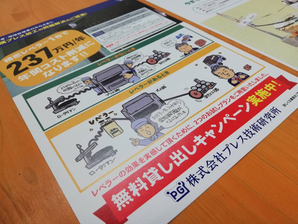 レベラー無料貸し出し